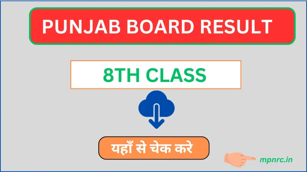 PSEB 8th Class Result 2024 