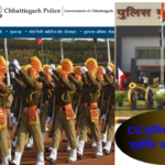 CG पुलिस कांस्टेबल एडमिट कार्ड 2024