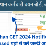 Rajasthan CET 2024 Notification Released यहां से करे जल्दी आवेदन