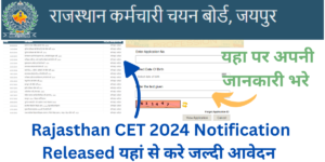 Rajasthan CET 2024 Notification Released यहां से करे जल्दी आवेदन